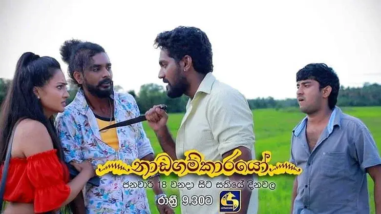 Nadagamkarayo still 2