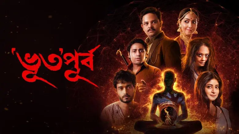 Bhuto Purbo still 3