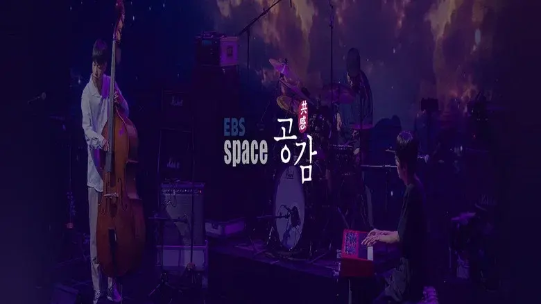 EBS SPACE still 2