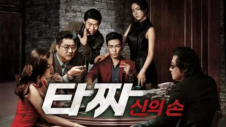 Tazza: The Hidden Card still 6