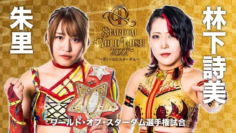 Stardom Gold Rush 2022 ~Gyōsan Stardom~ still 2