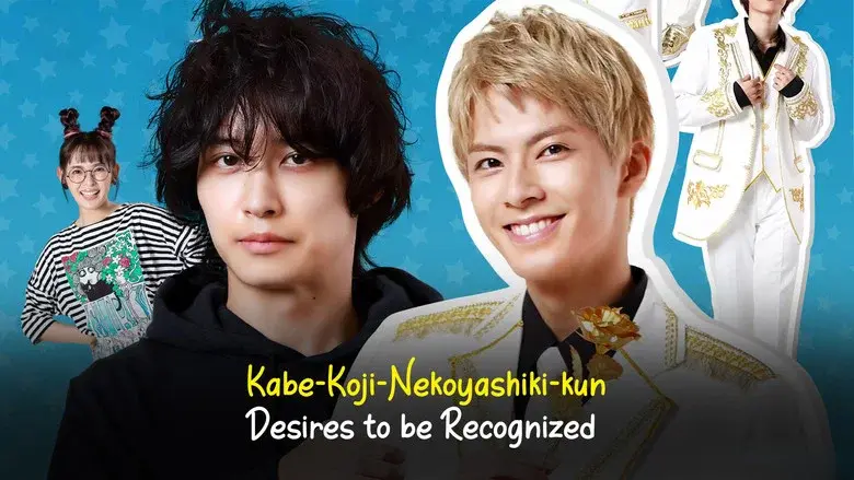 Kabe-Koji-Nekoyashiki-kun Desires to be Recognized still 7