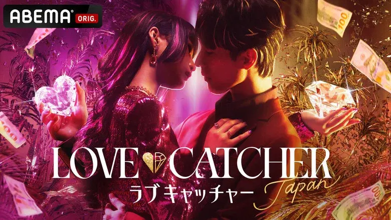LOVE CATCHER Japan still 2