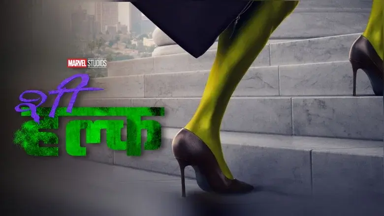 She-Hulk: Attorney at Law still 7