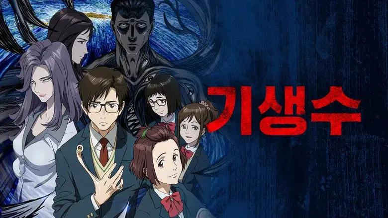 Parasyte -the maxim- still 8