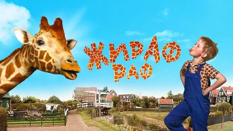 My Giraffe still 6