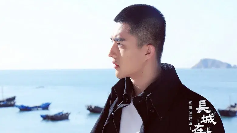 The Great Wall Is Watching still 3
