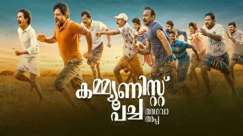 Communist Pacha Adhava Appa still 1
