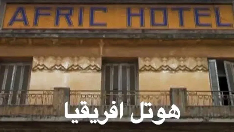 Afric Hotel still 2