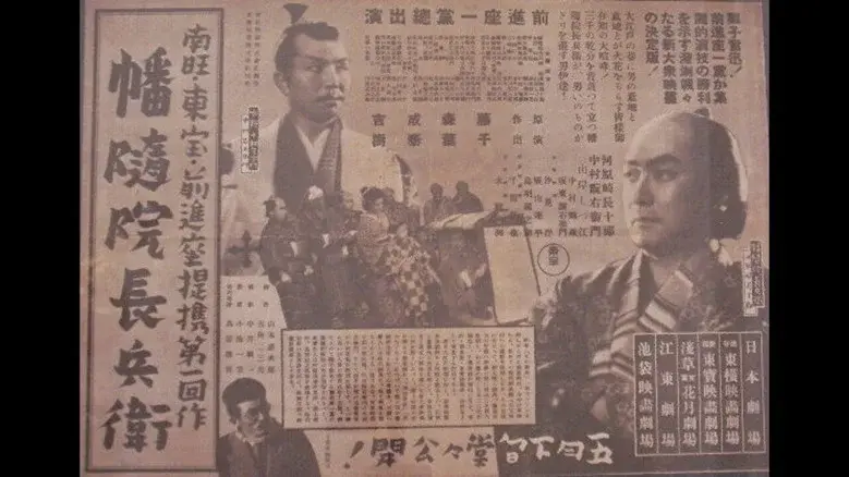 Banzuiin Chōbei still 2