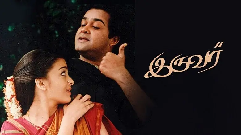Iruvar still 5