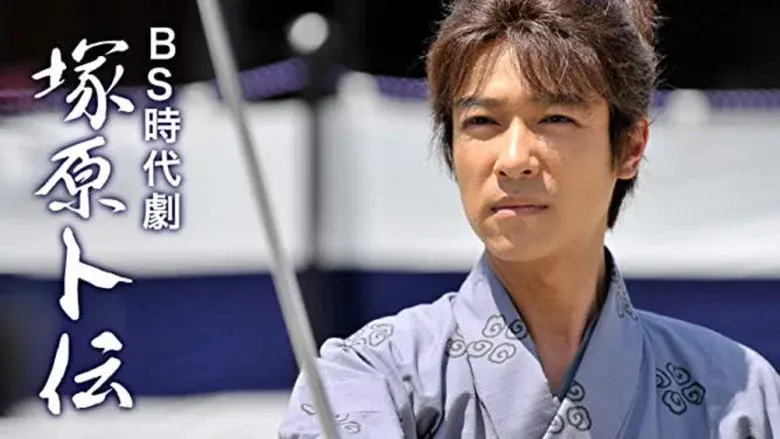 Tsukahara Bokuden still 1