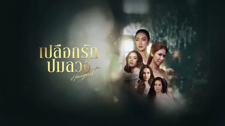 Hangout still 1