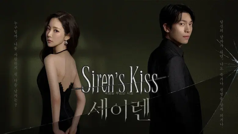 Siren's Kiss still 5