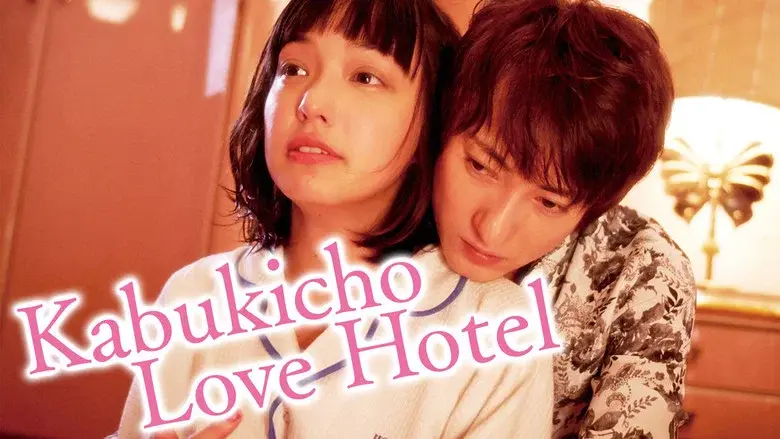 Kabukicho Love Hotel still 8