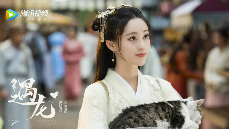 Miss the Dragon still 5