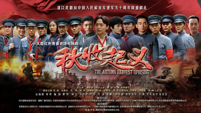 The Autumn Harvest Uprising still 1