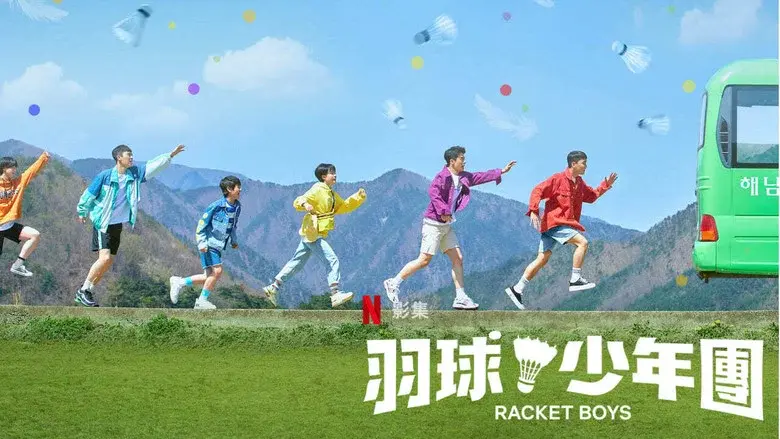 Racket Boys still 4