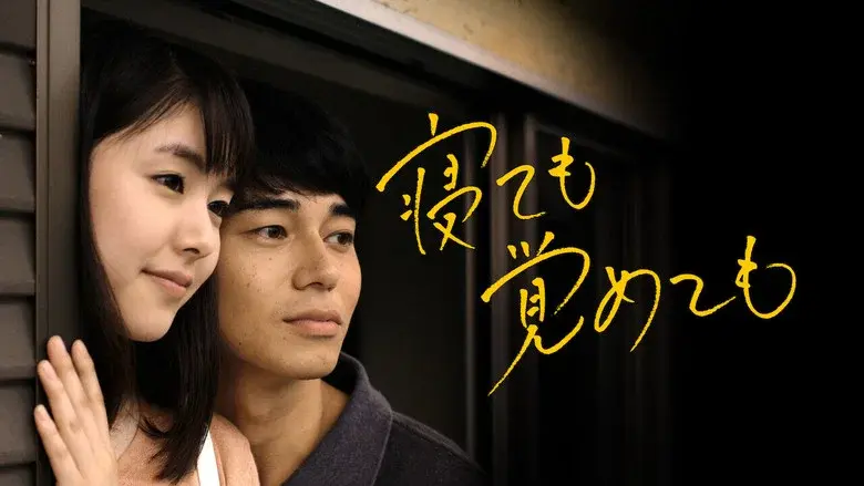 Asako I & II still 4