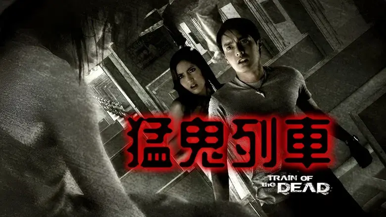 Train of the Dead still 3