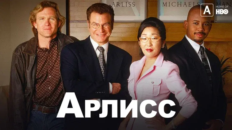 Arli$$ still 8