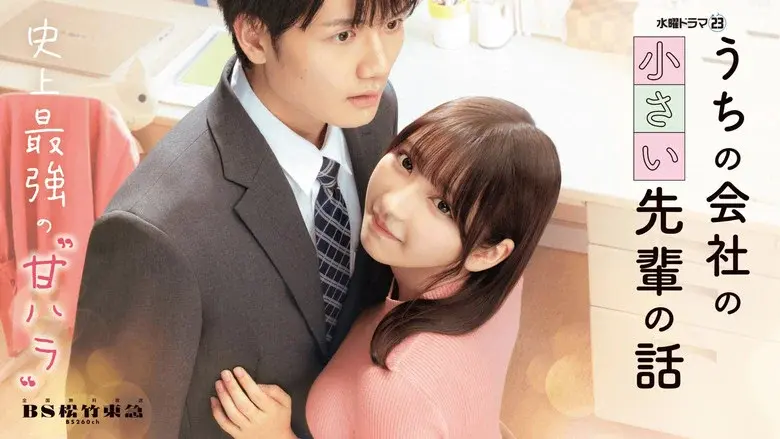 My Tiny Senpai still 1