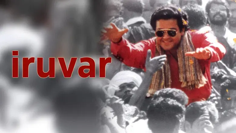 Iruvar still 2