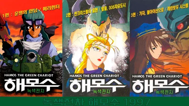 The Green Chariot still 1