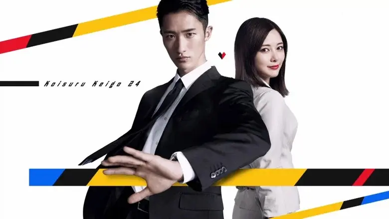 24-hour Love Guard still 1