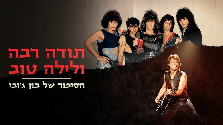 Thank You, Goodnight - The Bon Jovi Story still 3