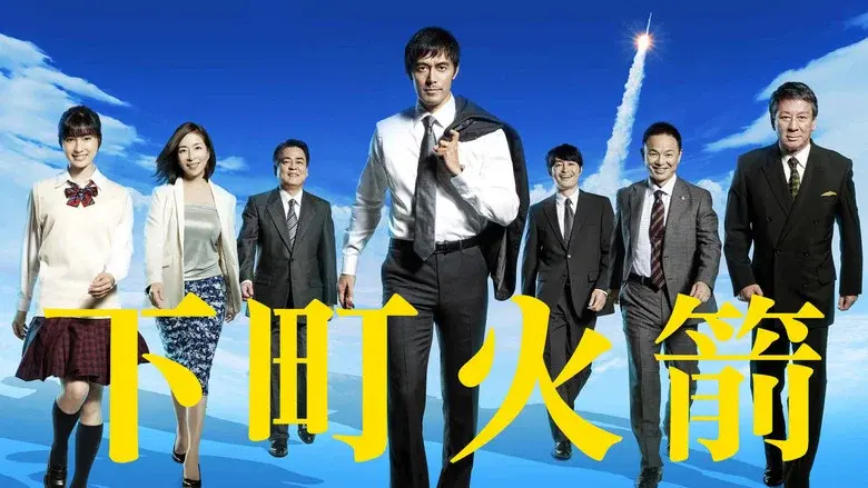 Shitamachi Rocket still 4