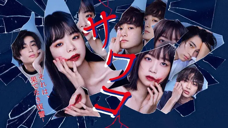 Sawako: It's Endless Revenge still 2