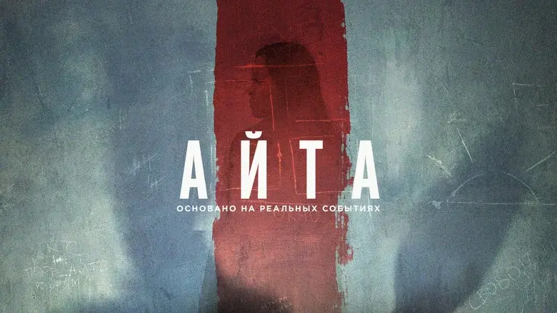 Aita still 1