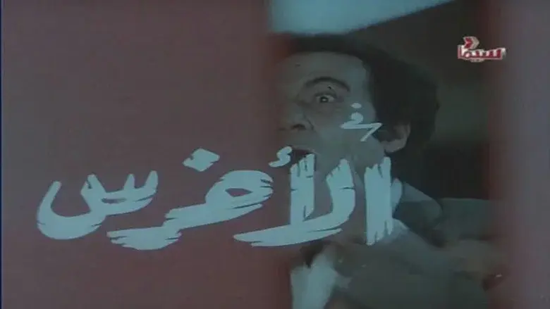 The Mute still 1