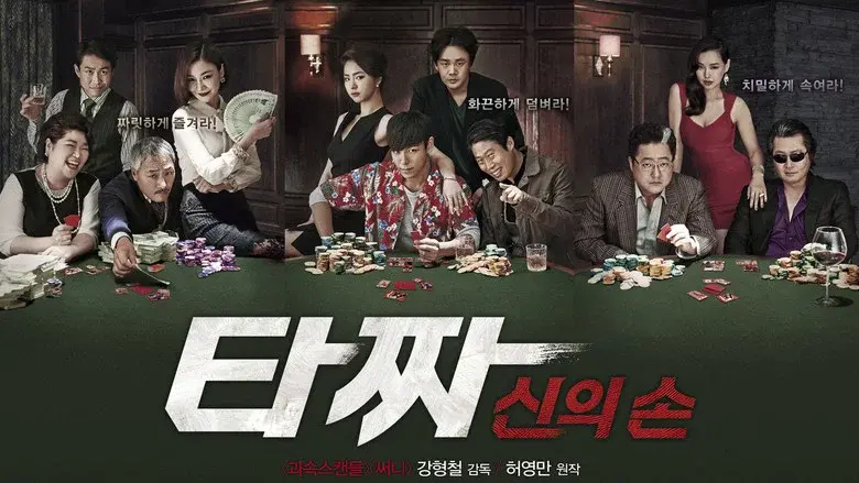 Tazza: The Hidden Card still 1