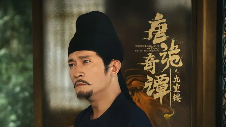 Strange Chronicles of Tang: The Nine-tiered Labyrinth still 2
