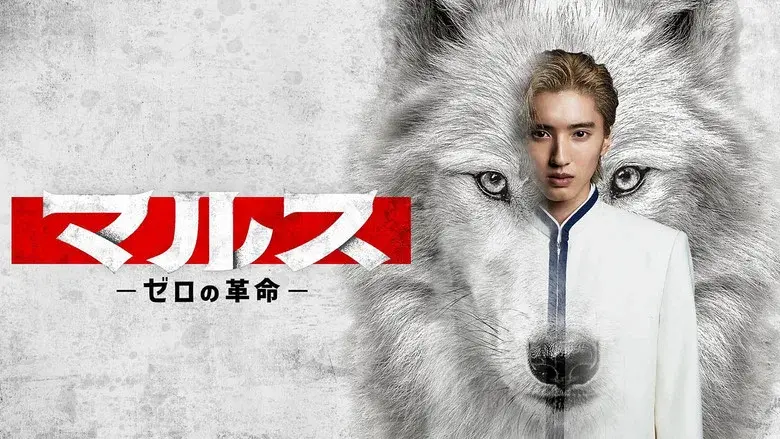 Mars: Zero's Revolution still 2