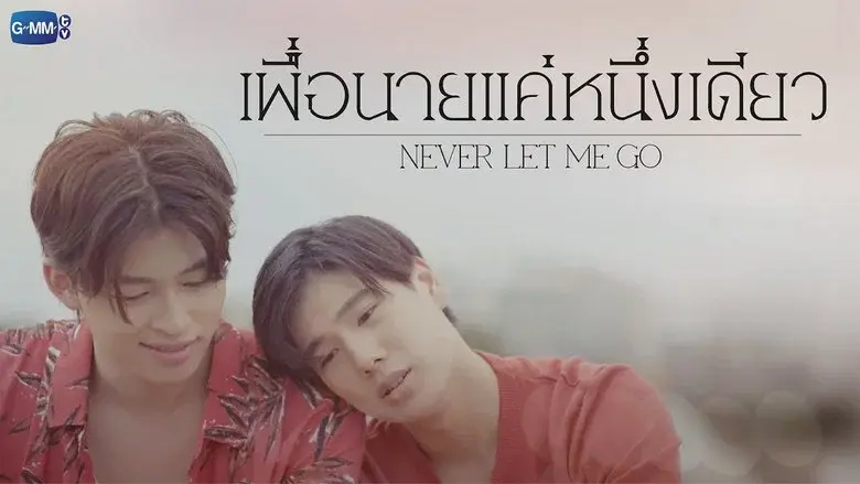 Never Let Me Go still 7