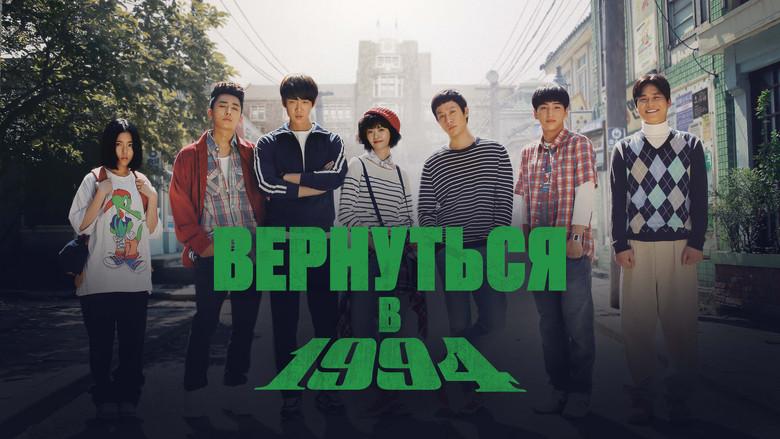 Reply 1994 still 8