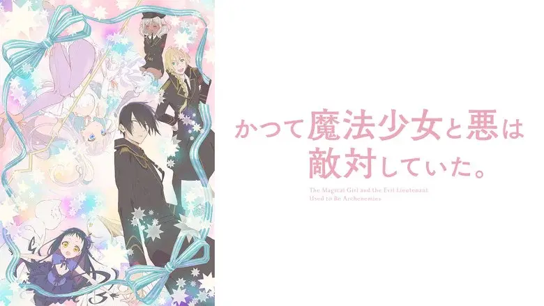 The Magical Girl and the Evil Lieutenant Used to Be Archenemies still 4