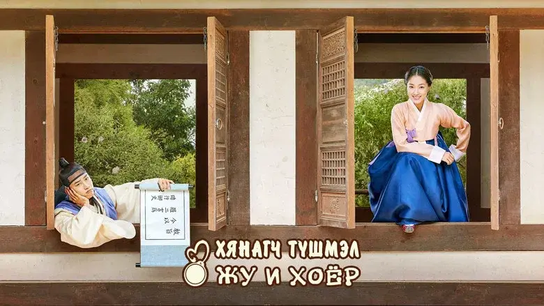 Secret Royal Inspector & Joy still 7