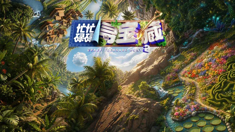 Crazy Treasure Hunt still 1