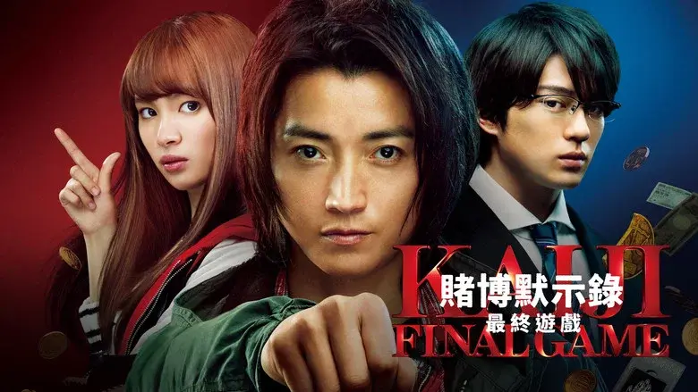 Kaiji: Final Game still 5
