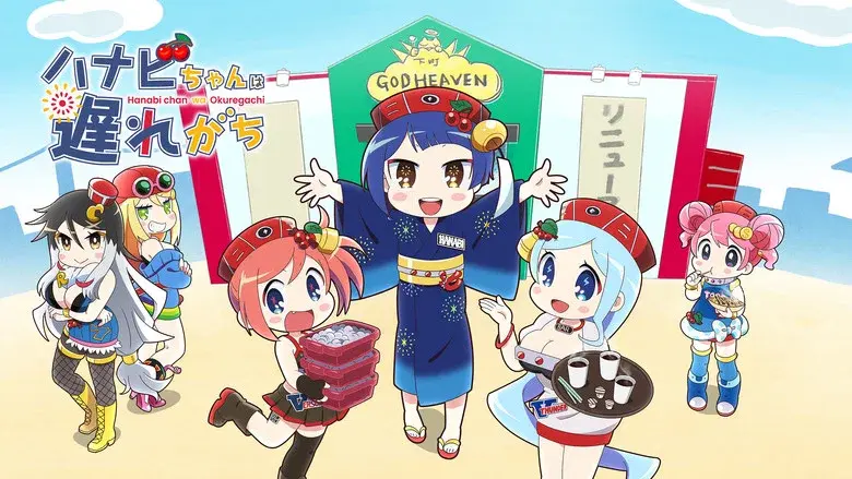 Hanabichan ~The girl who popped out of the game world~ still 3