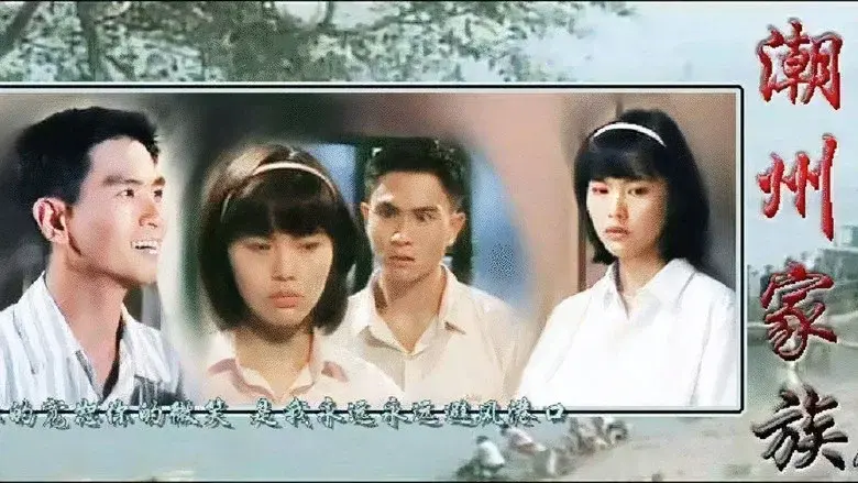 The Teochew Family still 1