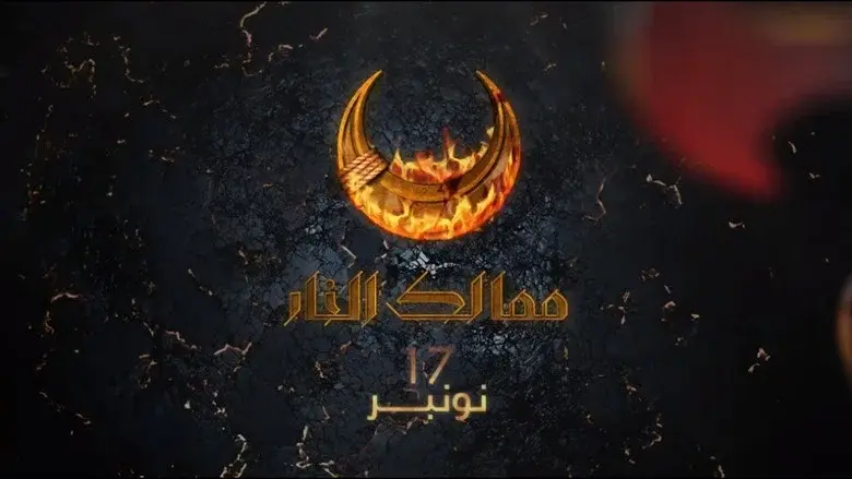 Kingdoms of Fire still 1