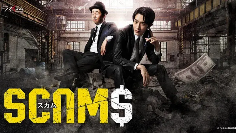SCAMS still 1