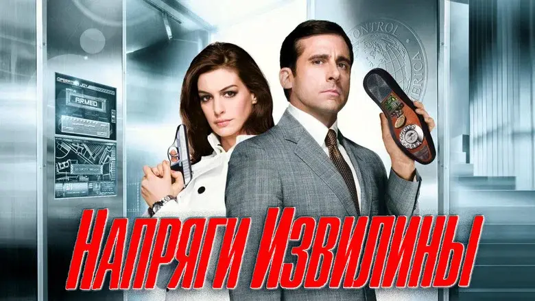 Get Smart still 8
