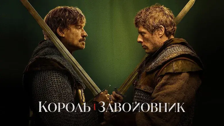 King & Conqueror still 7