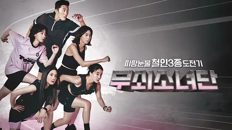Iron Girls still 1